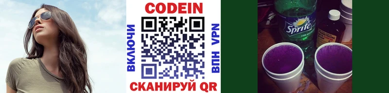 Codein напиток Lean (лин)  Тогучин 
